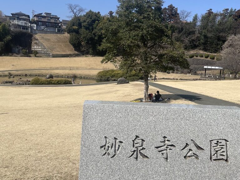 妙宣寺公園　看板